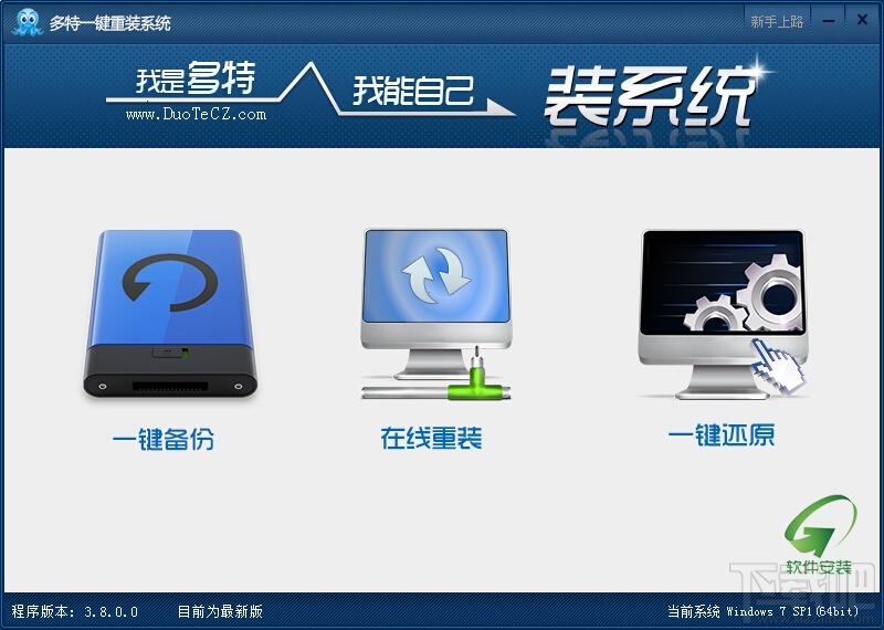 多特一键重装系统工具,多特一键重装系统工具下载,一键重装系统工具