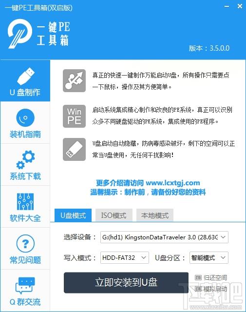 一键PE工具箱,一键PE工具箱下载,启动盘制作工具
