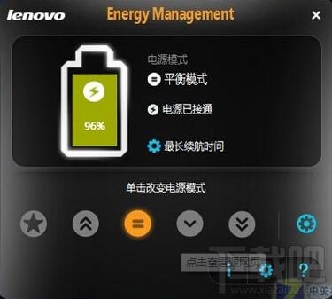 联想电源管理软件,联想电源管理软件下载,联想电源管理软件官方下载
