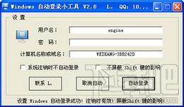 系统自动登录小工具,系统自动登录小工具下载,系统自动登录小工具官方下载