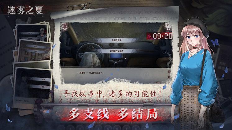 迷雾之夏免费完整版下载,迷雾之夏,推理手游,解密手游