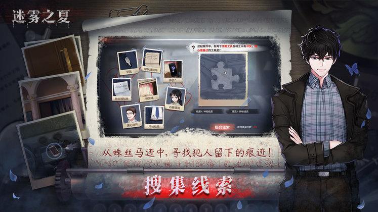 迷雾之夏免费完整版下载,迷雾之夏,推理手游,解密手游