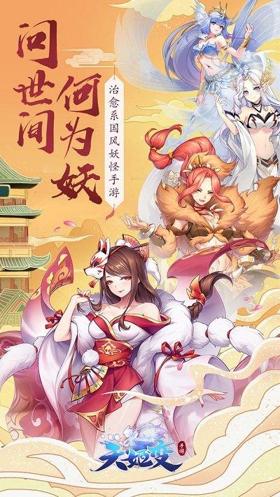 天姬变红包版官方版下载,仙侠手游,国风手游,天姬变