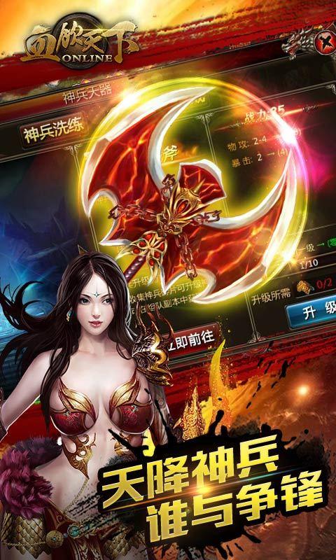 血饮天下bt单职业版下载,血饮天下,pk手游,国战手游