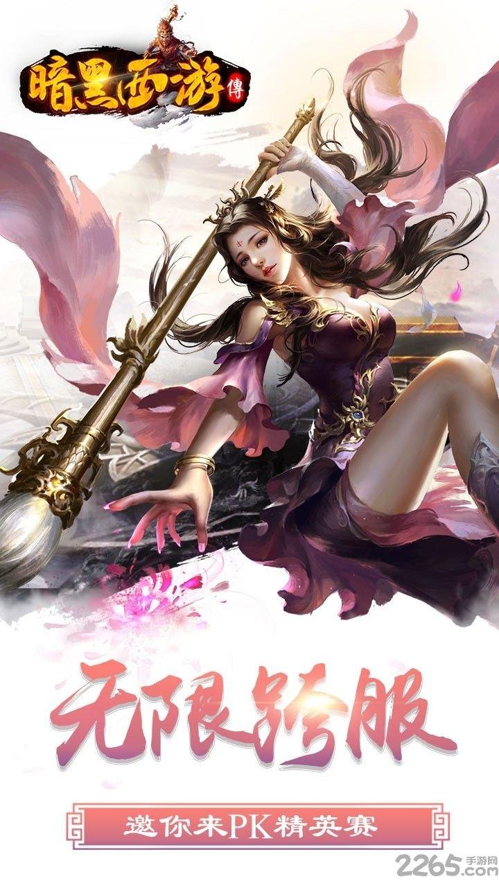 暗黑西游传游戏最新版本下载,暗黑西游传,西游手游,角色扮演手游