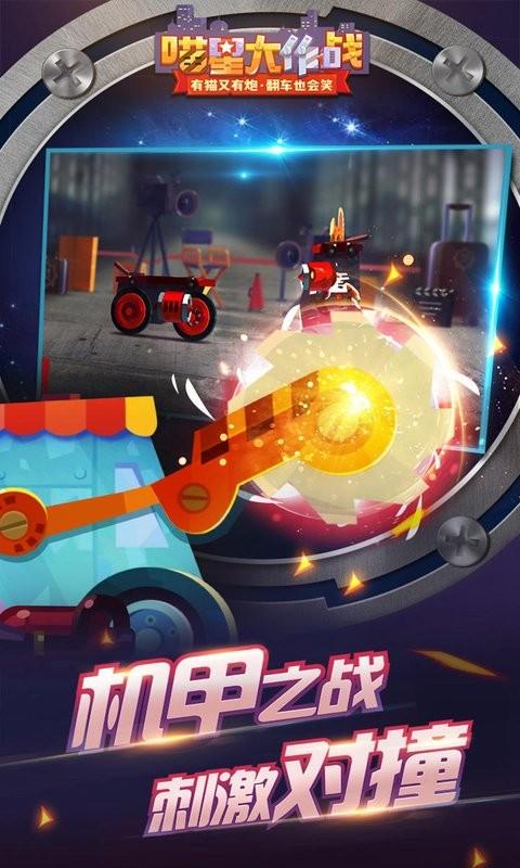 喵星大作战国际版游戏下载,喵星大作战,战车手游,创造手游
