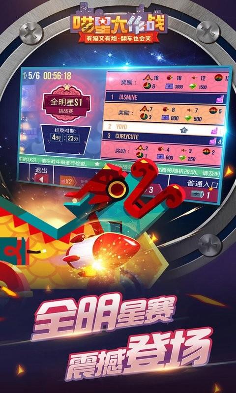 喵星大作战国际版游戏下载,喵星大作战,战车手游,创造手游