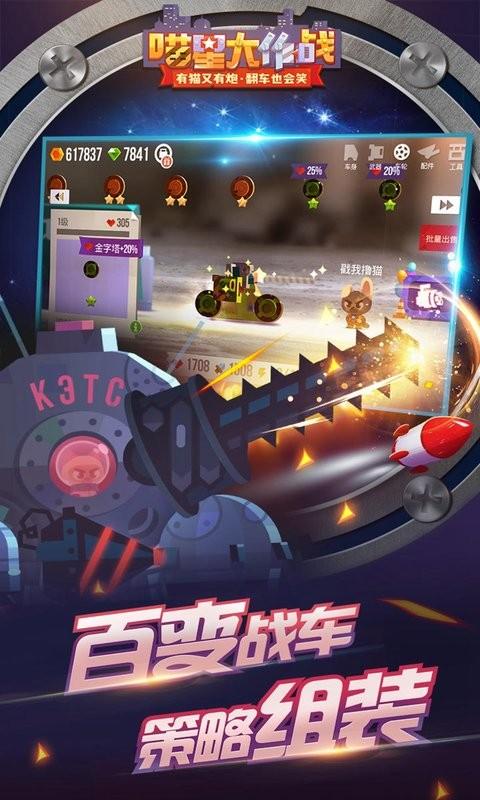 喵星大作战国际版游戏下载,喵星大作战,战车手游,创造手游