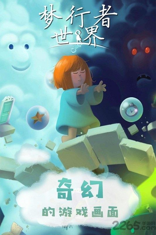 梦行者世界无限星星版下载,梦行者世界,奇幻游戏,跑酷游戏