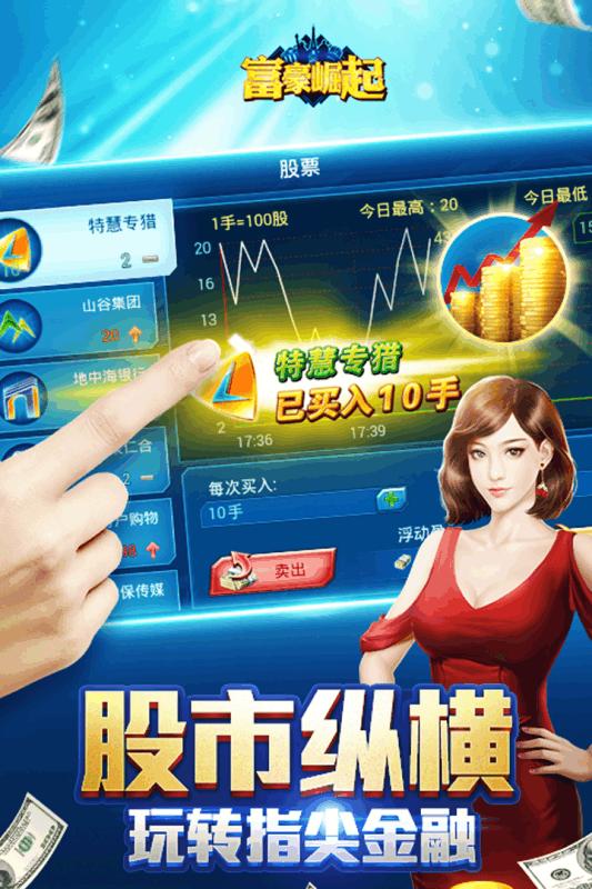 富豪崛起游戏下载,富豪崛起,模拟游戏,经营游戏