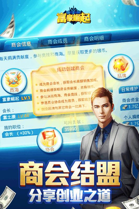 富豪崛起游戏下载,富豪崛起,模拟游戏,经营游戏