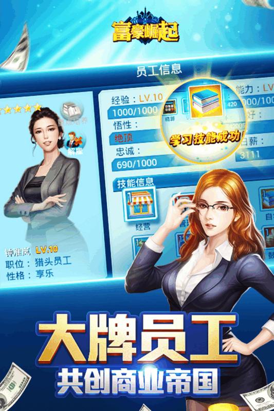 富豪崛起游戏下载,富豪崛起,模拟游戏,经营游戏
