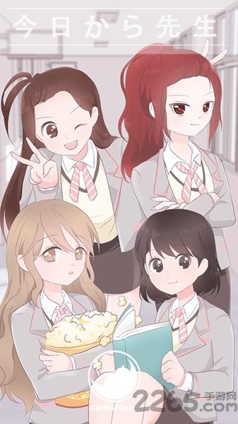 从今天开始当老师下载,从今天开始当老师,模拟游戏,养成游戏