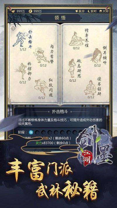 剑墨江湖手游下载,剑墨江湖,武侠游戏,文字游戏
