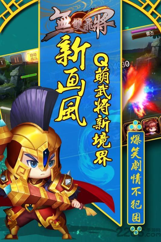 无双飞将bt公益服下载,无双飞将,三国手游,战斗手游,卡牌手游