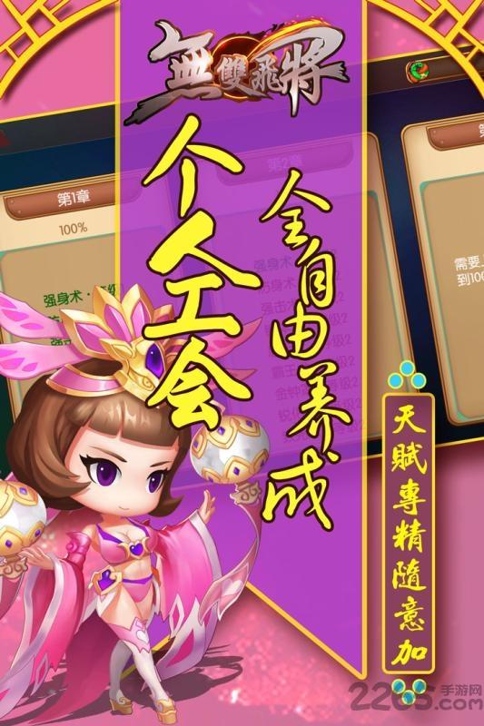 无双飞将bt公益服下载,无双飞将,三国手游,战斗手游,卡牌手游
