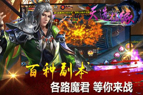 天造仙缘游戏下载,天造仙缘,仙侠手游,战斗手游