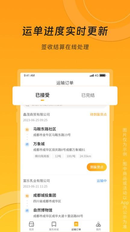 冀速智运司机平台客户端下载,冀速智运,司机app