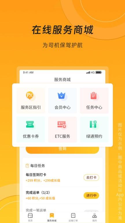 冀速智运司机平台客户端下载,冀速智运,司机app