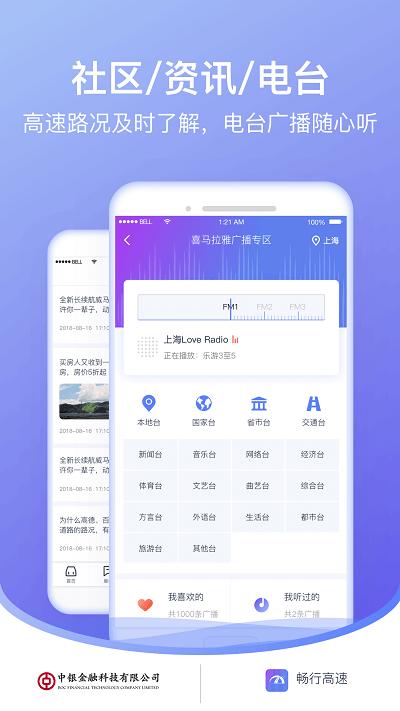 畅行高速客户端下载,畅行高速,出行app