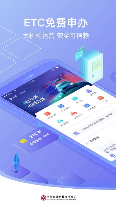 畅行高速客户端下载,畅行高速,出行app