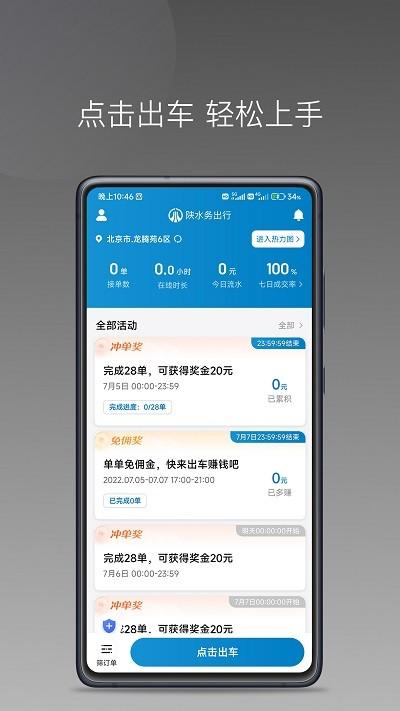 陕水务出行app下载,陕水务出行,网约车app,打车app