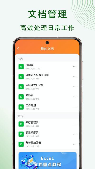 excel表格办公手机版下载,excel表格办公,办公app,表格app