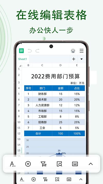 excel表格办公手机版下载,excel表格办公,办公app,表格app