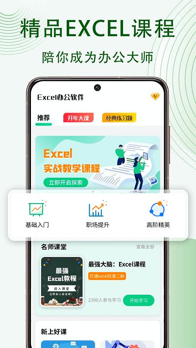 excel表格办公手机版下载,excel表格办公,办公app,表格app