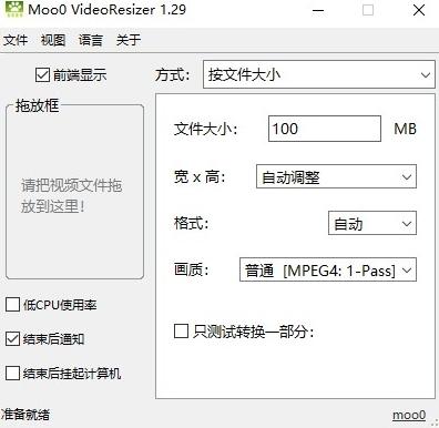 Moo0,视频画质压缩.