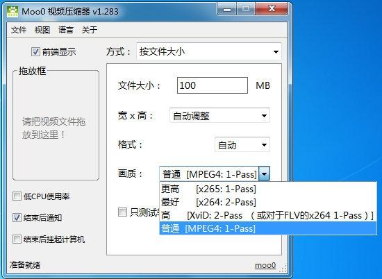 Moo0,视频画质压缩.