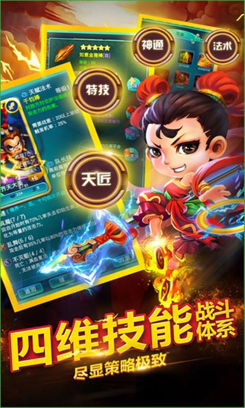 混沌西游手游下载,混沌西游,西游手游,rpg手游