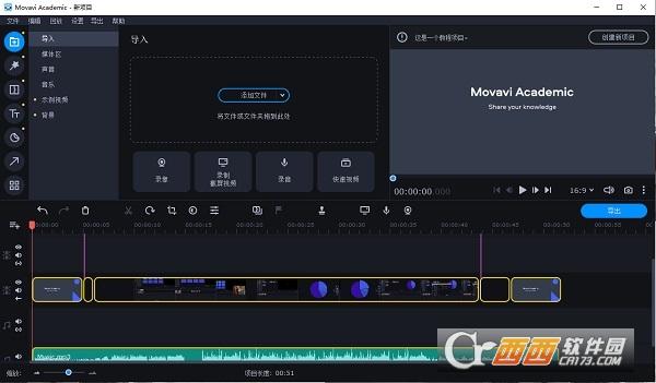 课程录制编辑工具破解补丁,注册机,movaviacademic制作片头.
