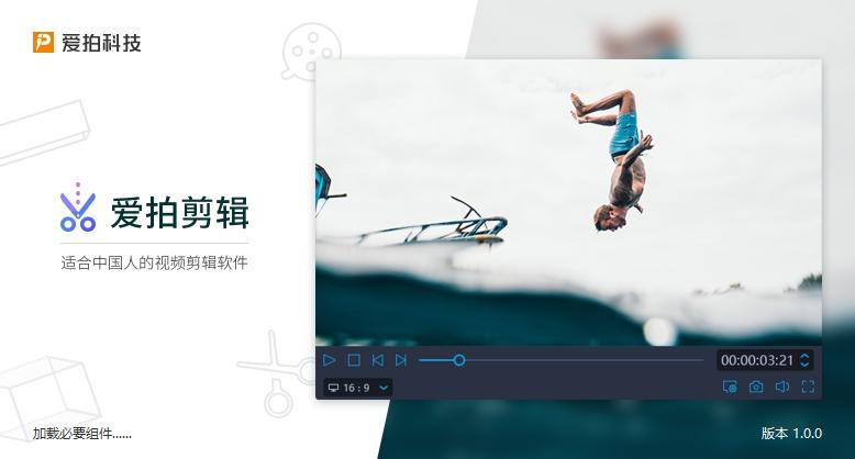 爱拍剪辑,视频剪辑.