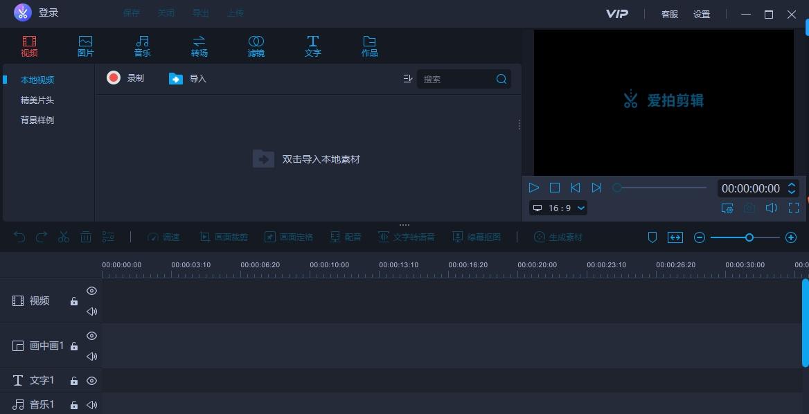 爱拍剪辑,视频剪辑.