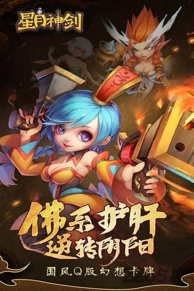 星月神剑红包版下载,星月神剑,即时手游,神话手游
