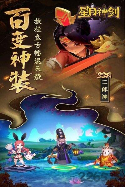 星月神剑红包版下载,星月神剑,即时手游,神话手游