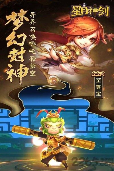 星月神剑红包版下载,星月神剑,即时手游,神话手游