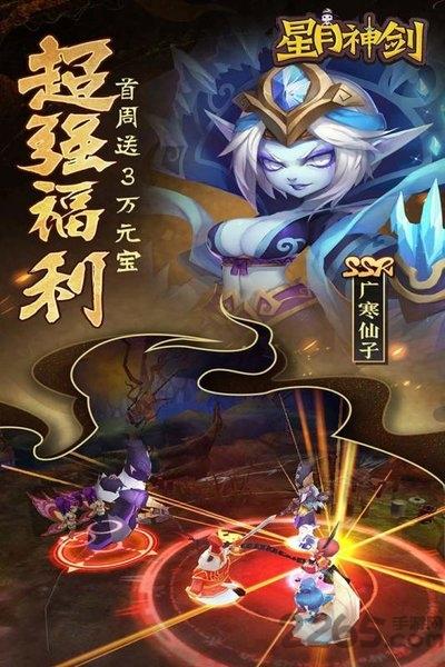 星月神剑红包版下载,星月神剑,即时手游,神话手游