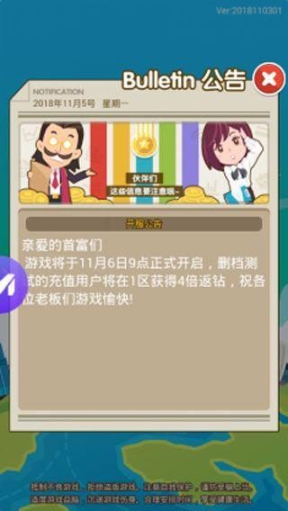 我才是首富妙游版本下载,模拟游戏,经营游戏,妙游游戏,我才是首富