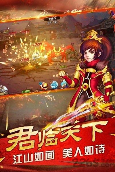 真无双纪元手游下载,真无双纪元,三国手游,q版手游