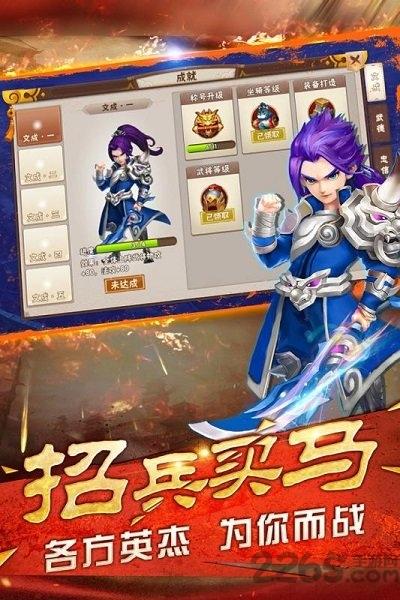 真无双纪元手游下载,真无双纪元,三国手游,q版手游