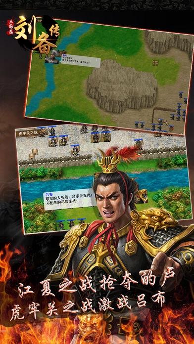 三国志刘备传豪华版下载,三国志刘备传,三国手游,刘备手游