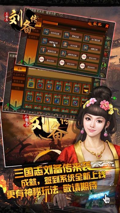 三国志刘备传豪华版下载,三国志刘备传,三国手游,刘备手游