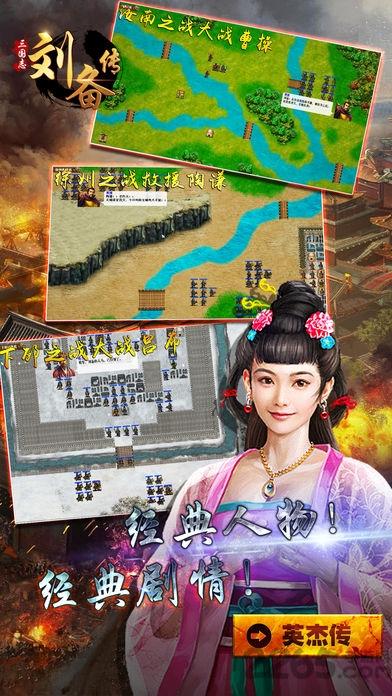三国志刘备传豪华版下载,三国志刘备传,三国手游,刘备手游