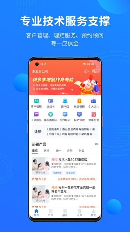 保险中介云官方版app下载,保险中介云,展业app,管理app