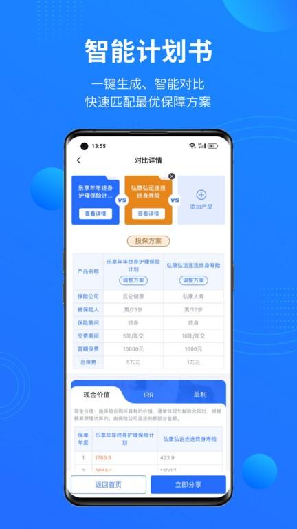保险中介云官方版app下载,保险中介云,展业app,管理app