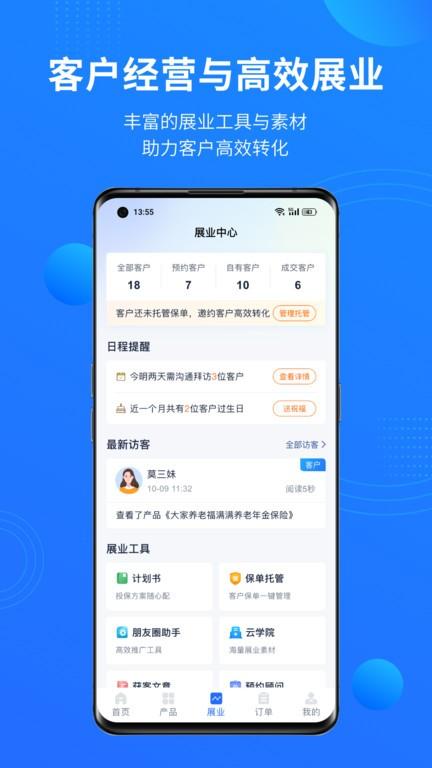 保险中介云官方版app下载,保险中介云,展业app,管理app