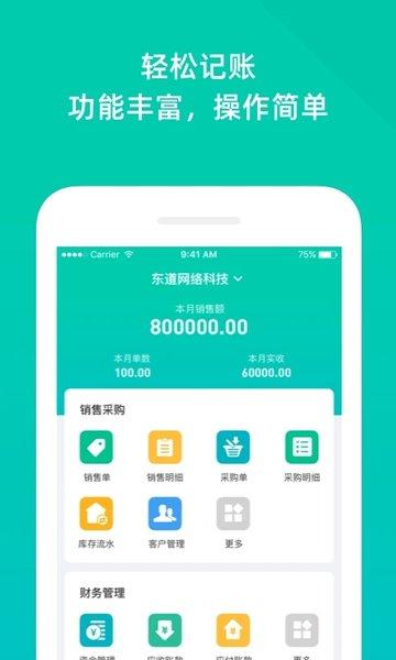 智慧进销存app下载,智慧进销存,库管app,办公app