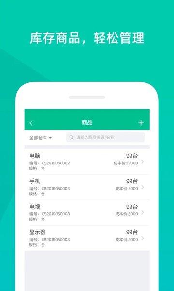 智慧进销存app下载,智慧进销存,库管app,办公app